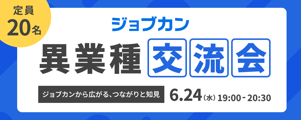ジョブカン