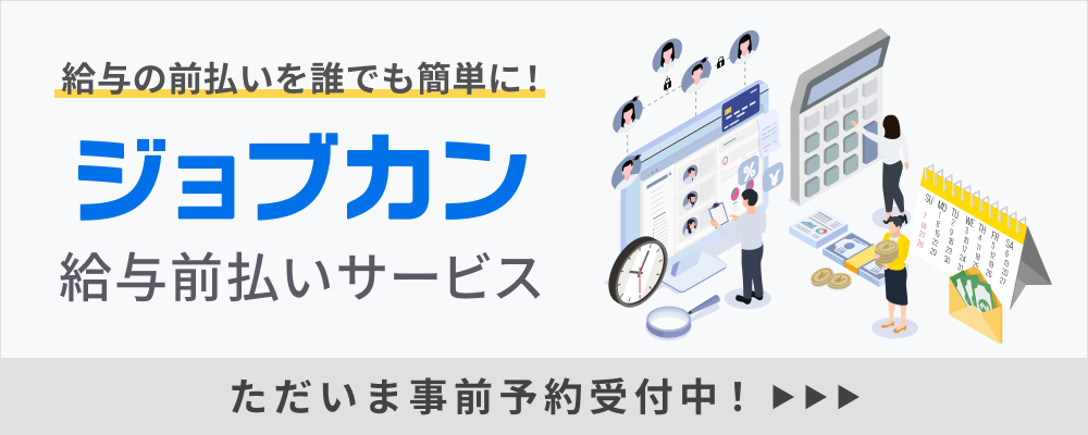 ジョブカン