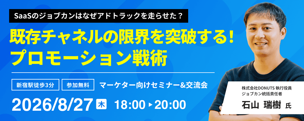 ジョブカン